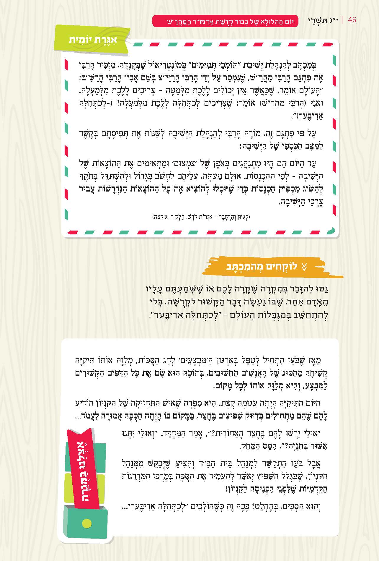 אגרת קודש