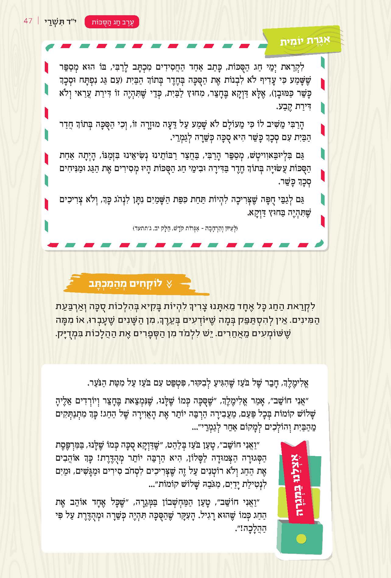 אגרת קודש