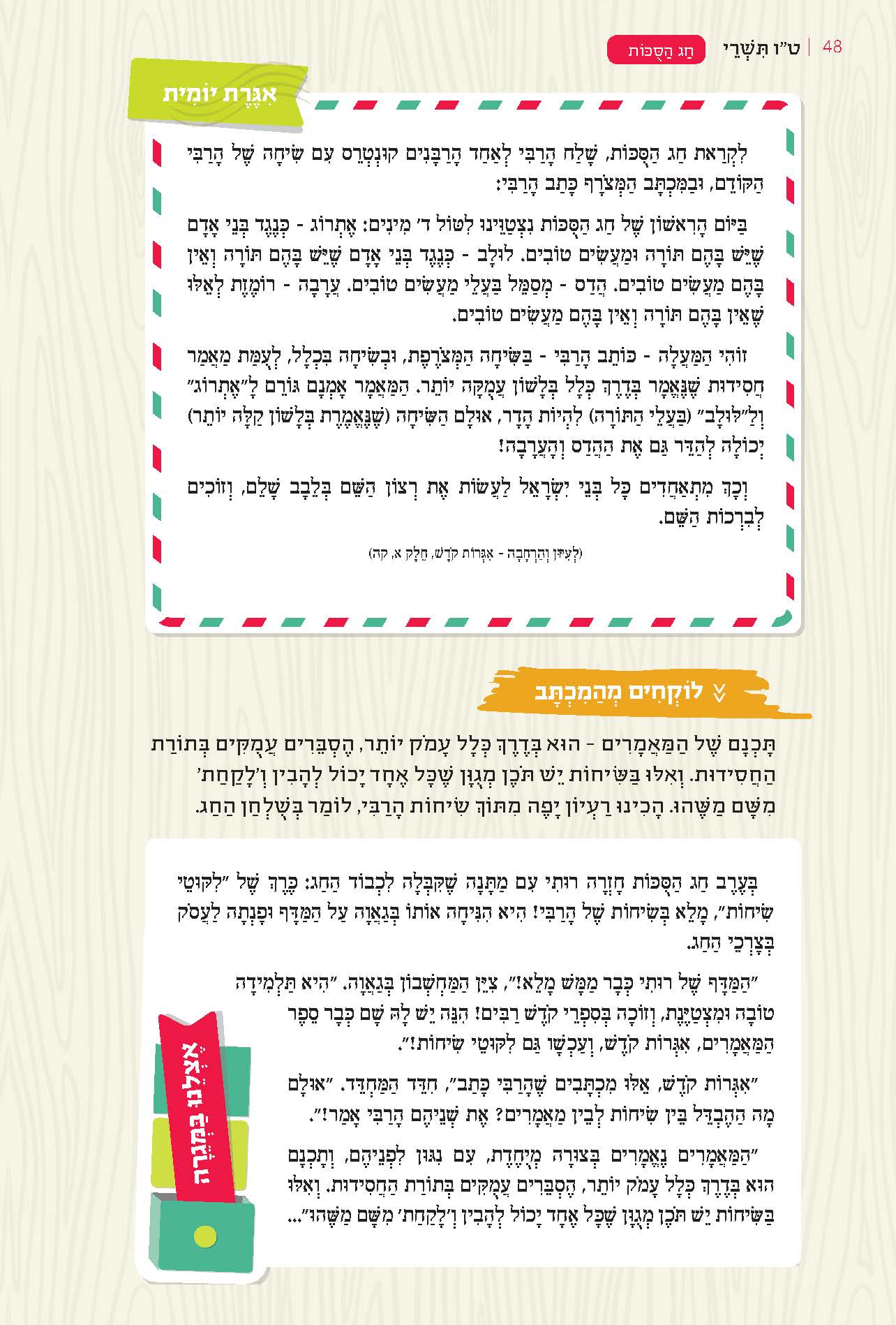 אגרת קודש
