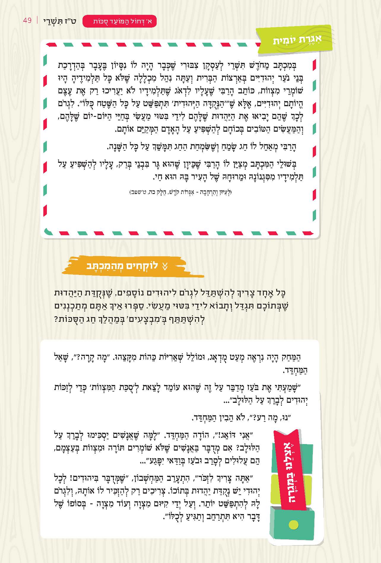אגרת קודש