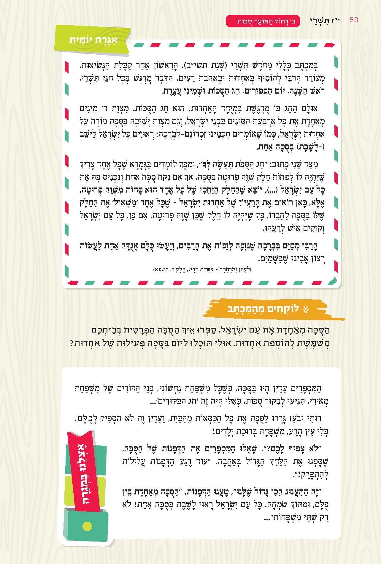אגרת קודש