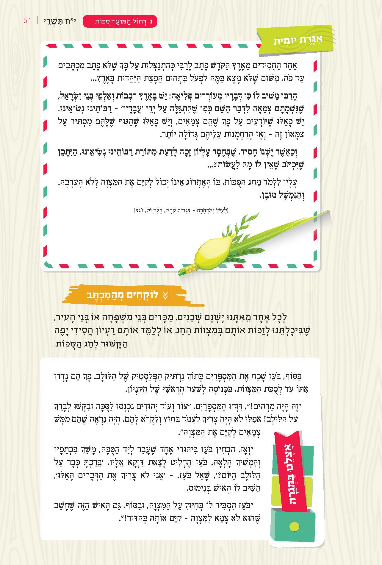 אגרת קודש