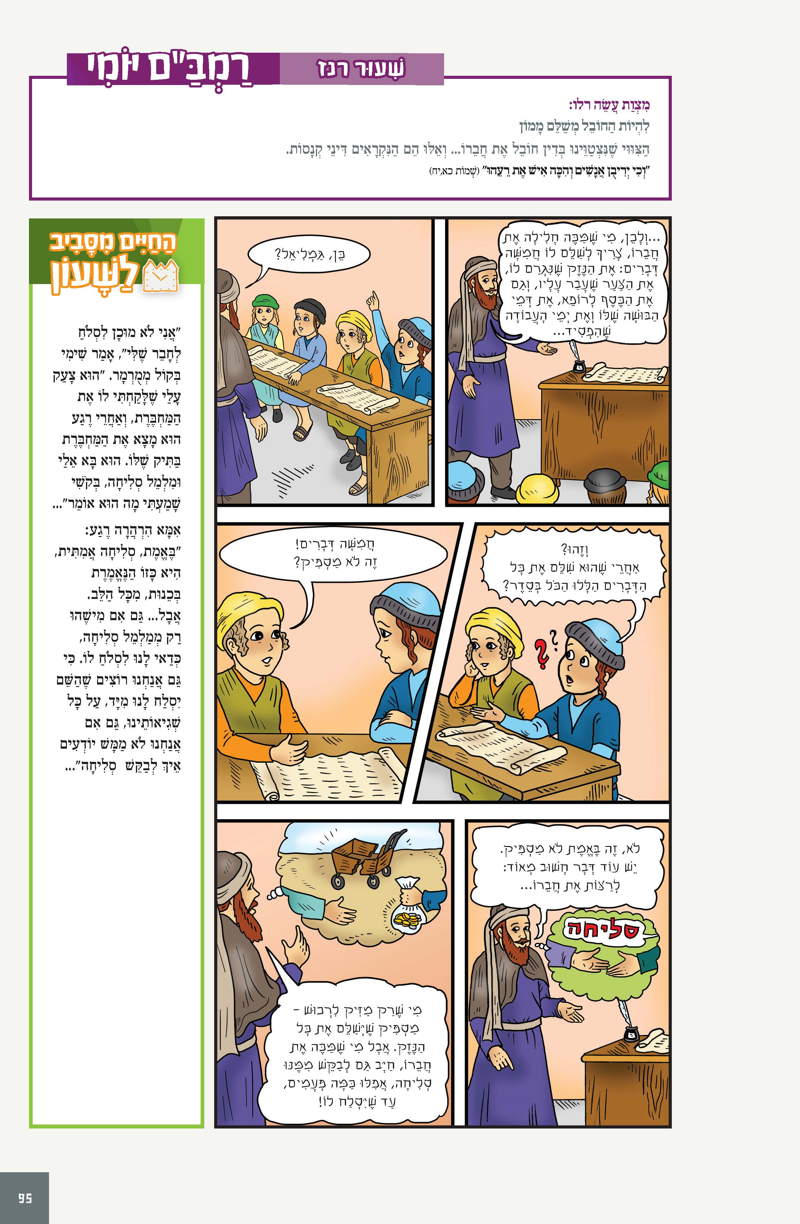 רמב״ם