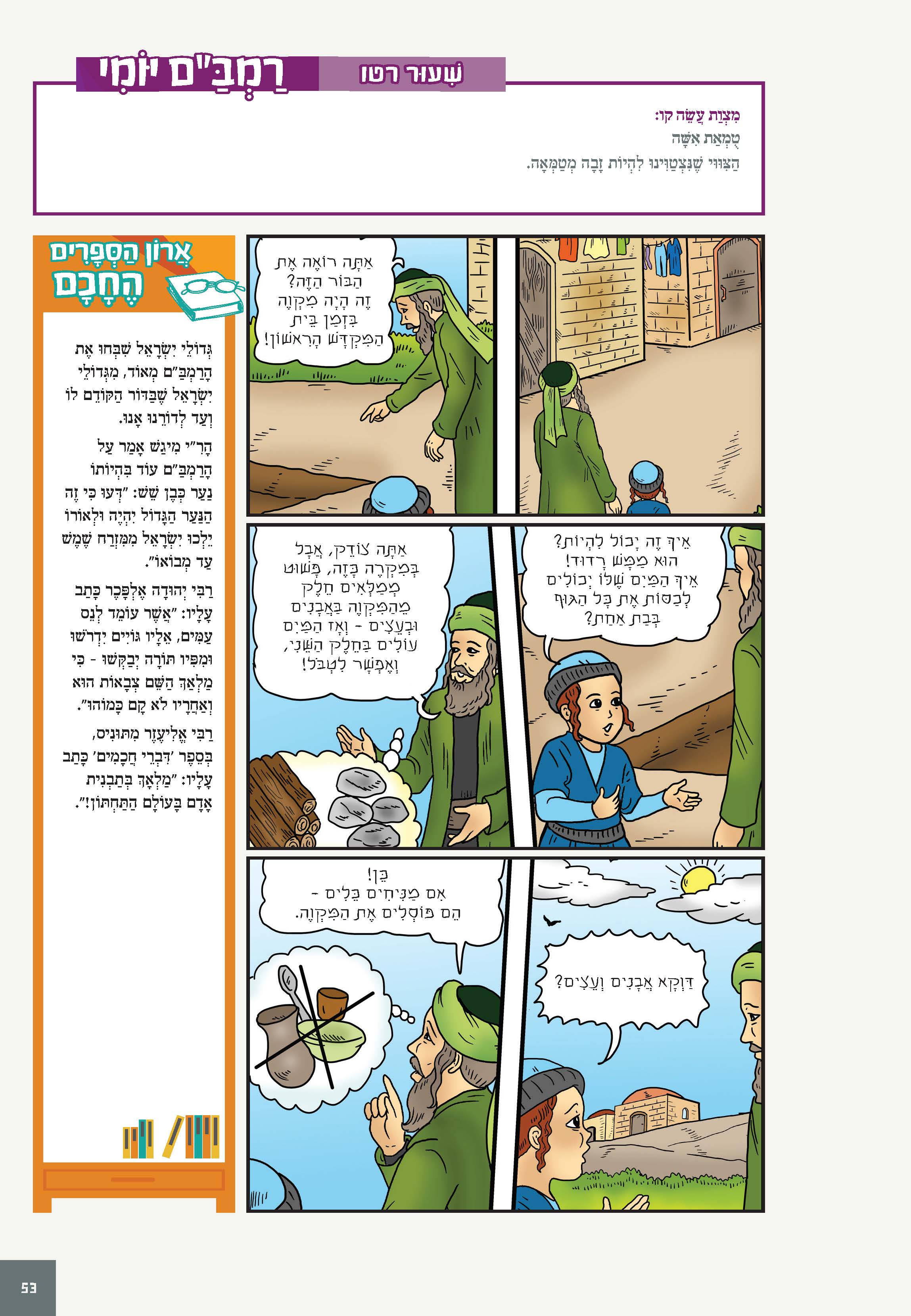 רמב״ם