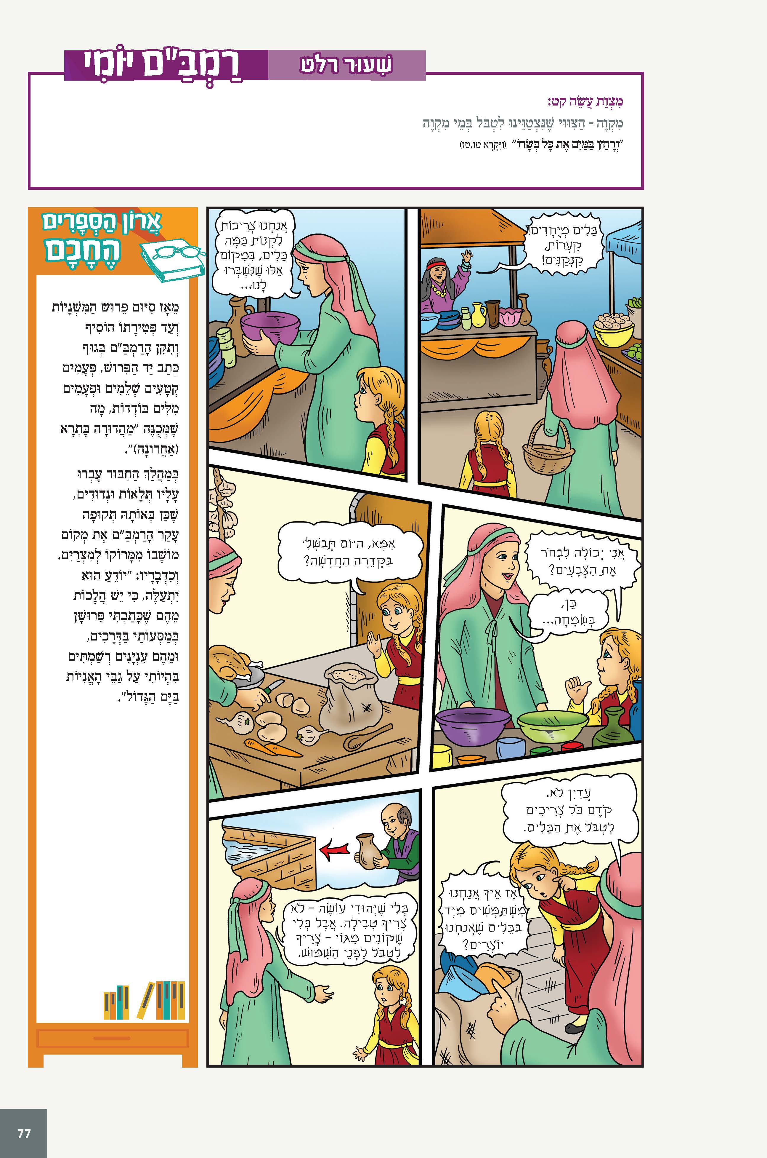 רמב״ם