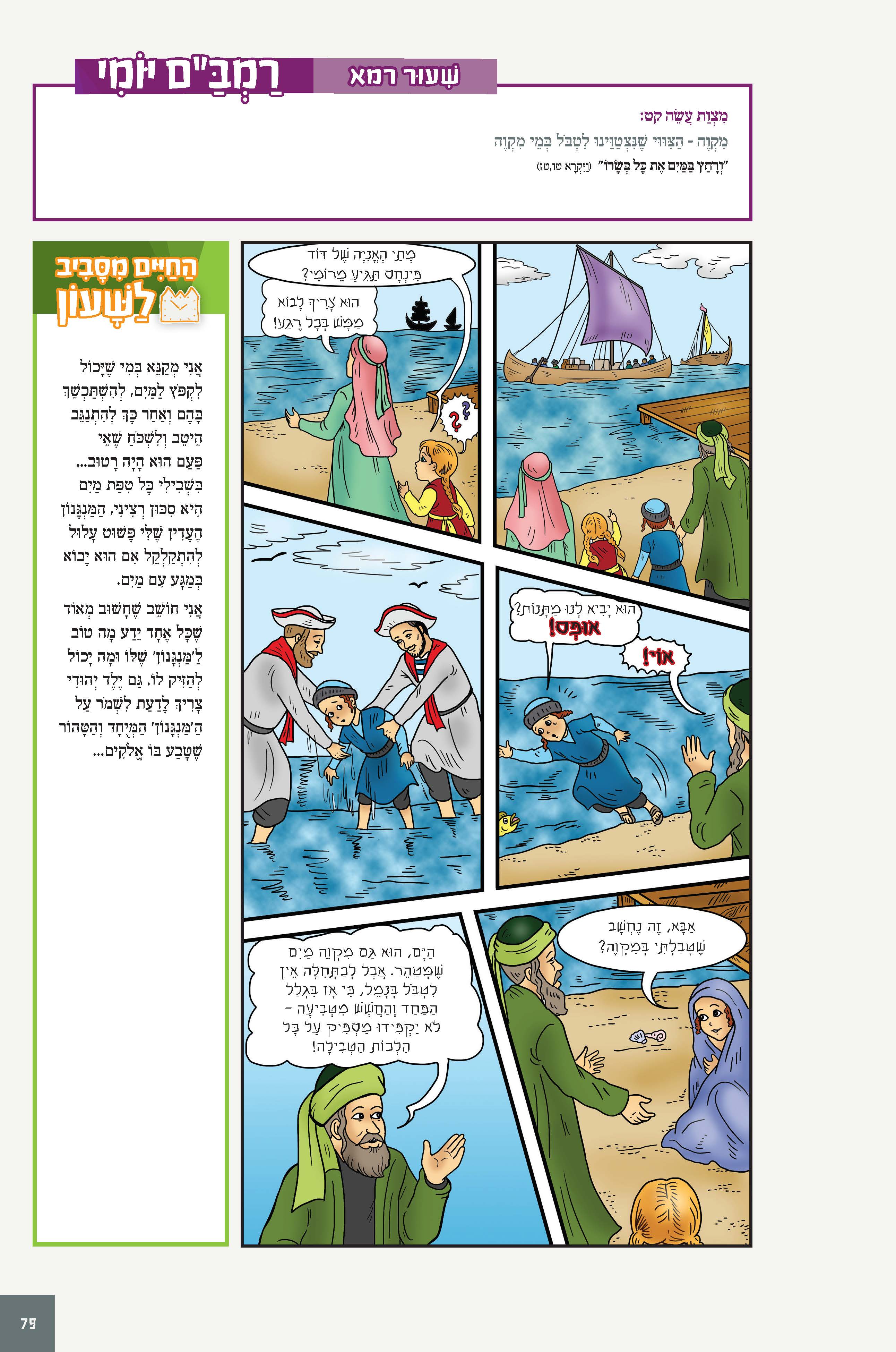 רמב״ם