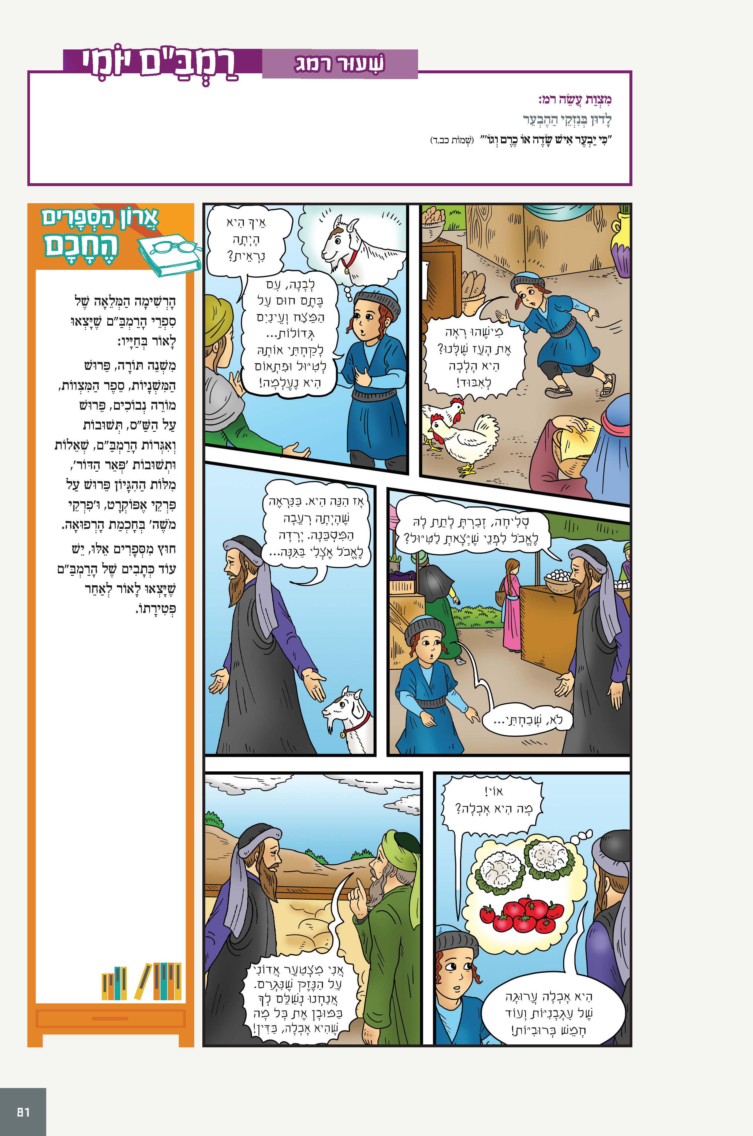 רמב״ם