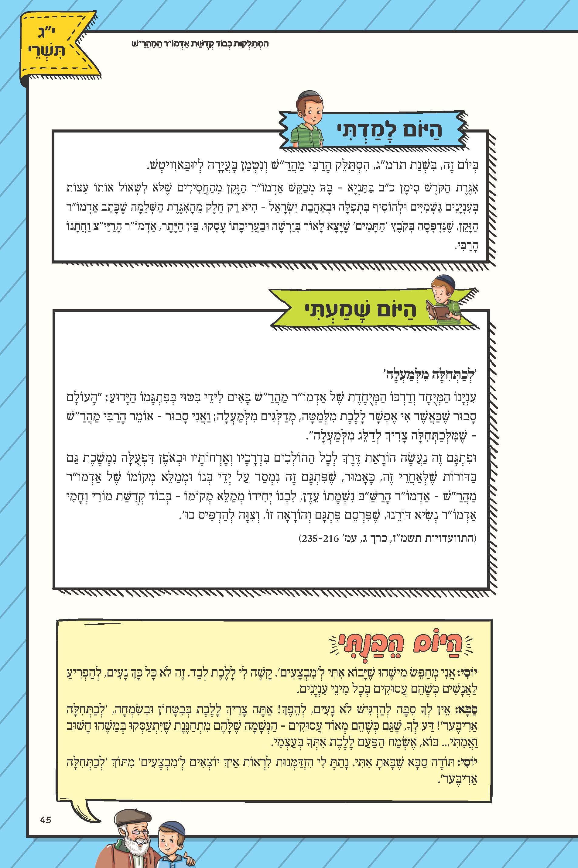 יום יום