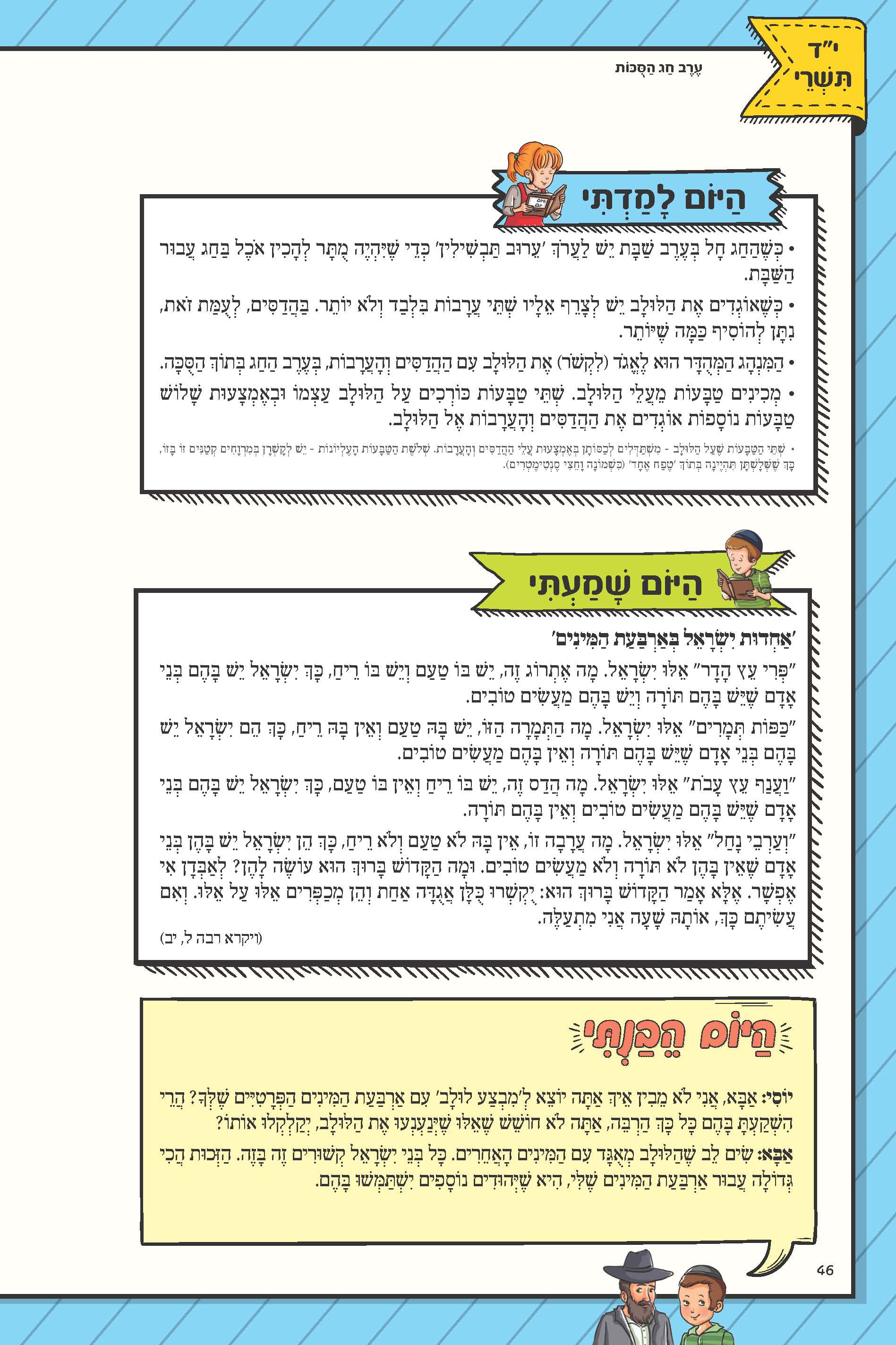 יום יום