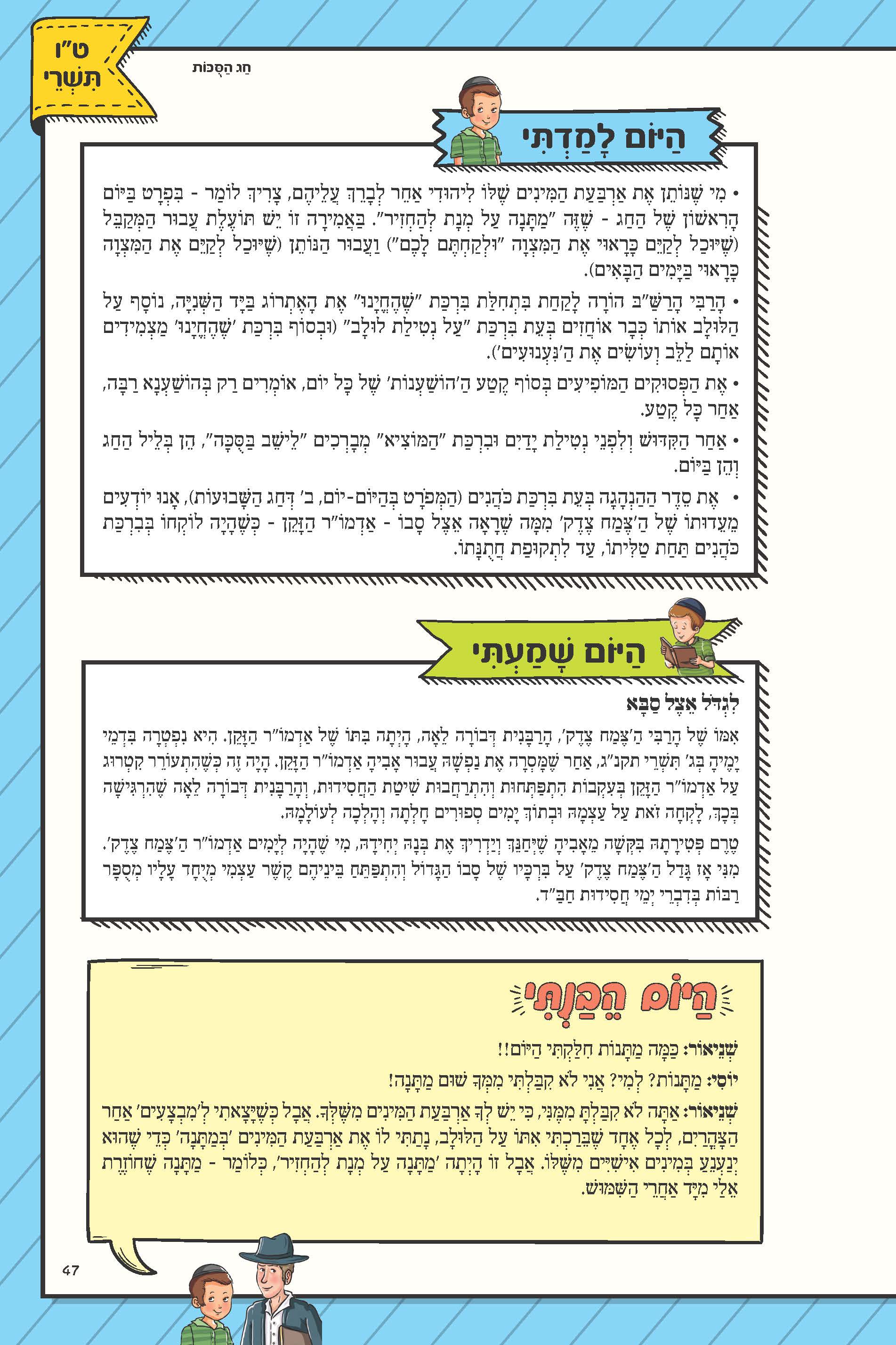 יום יום
