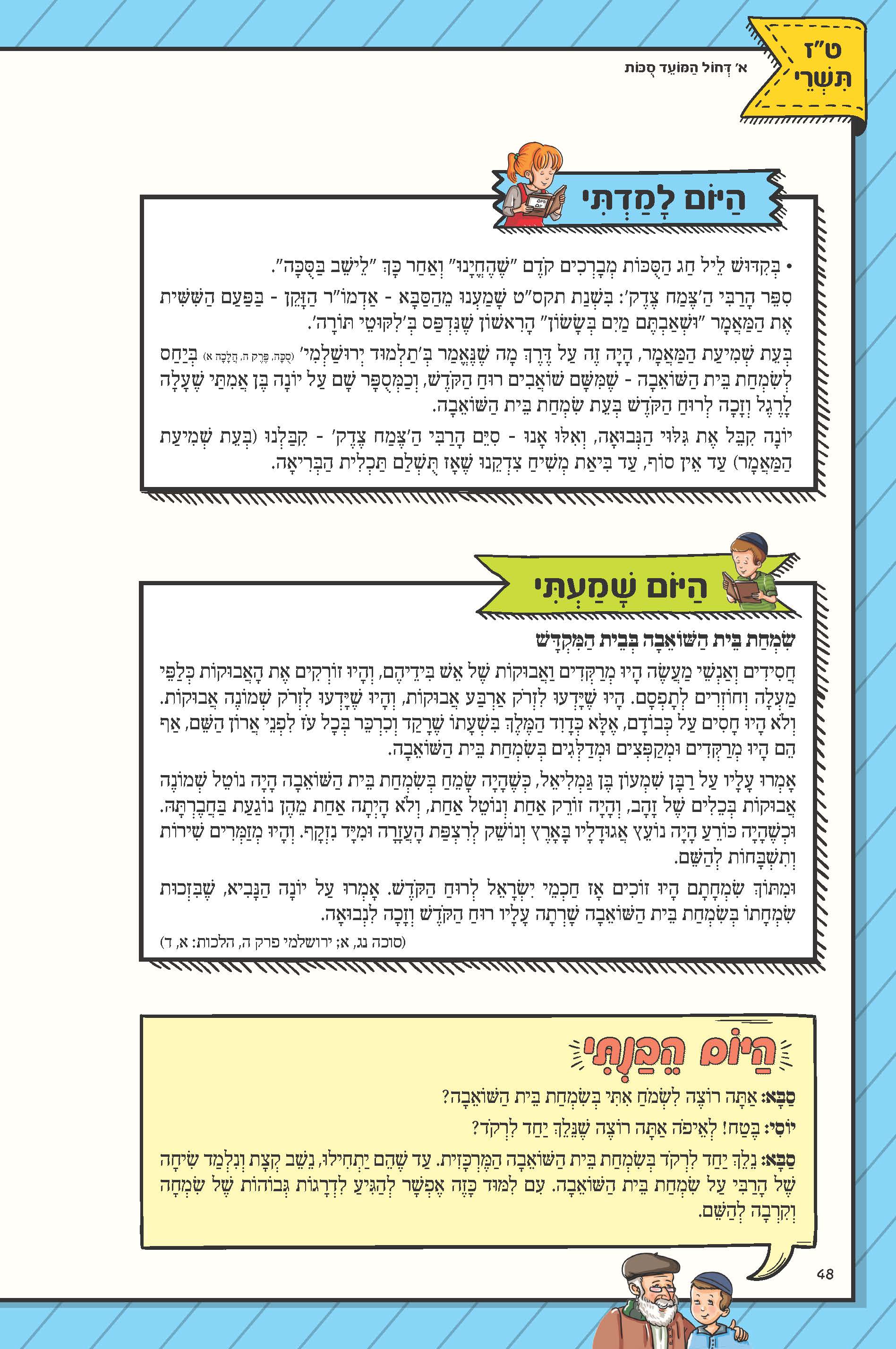 יום יום
