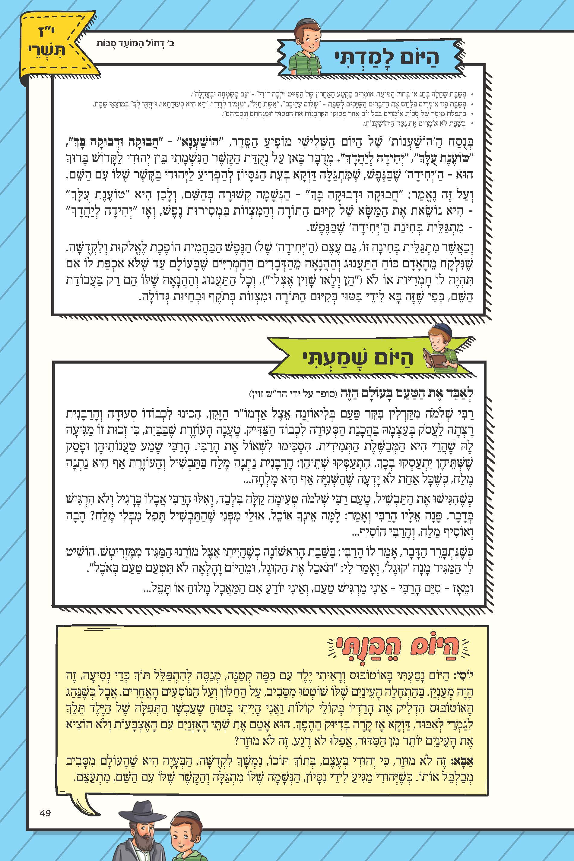 יום יום