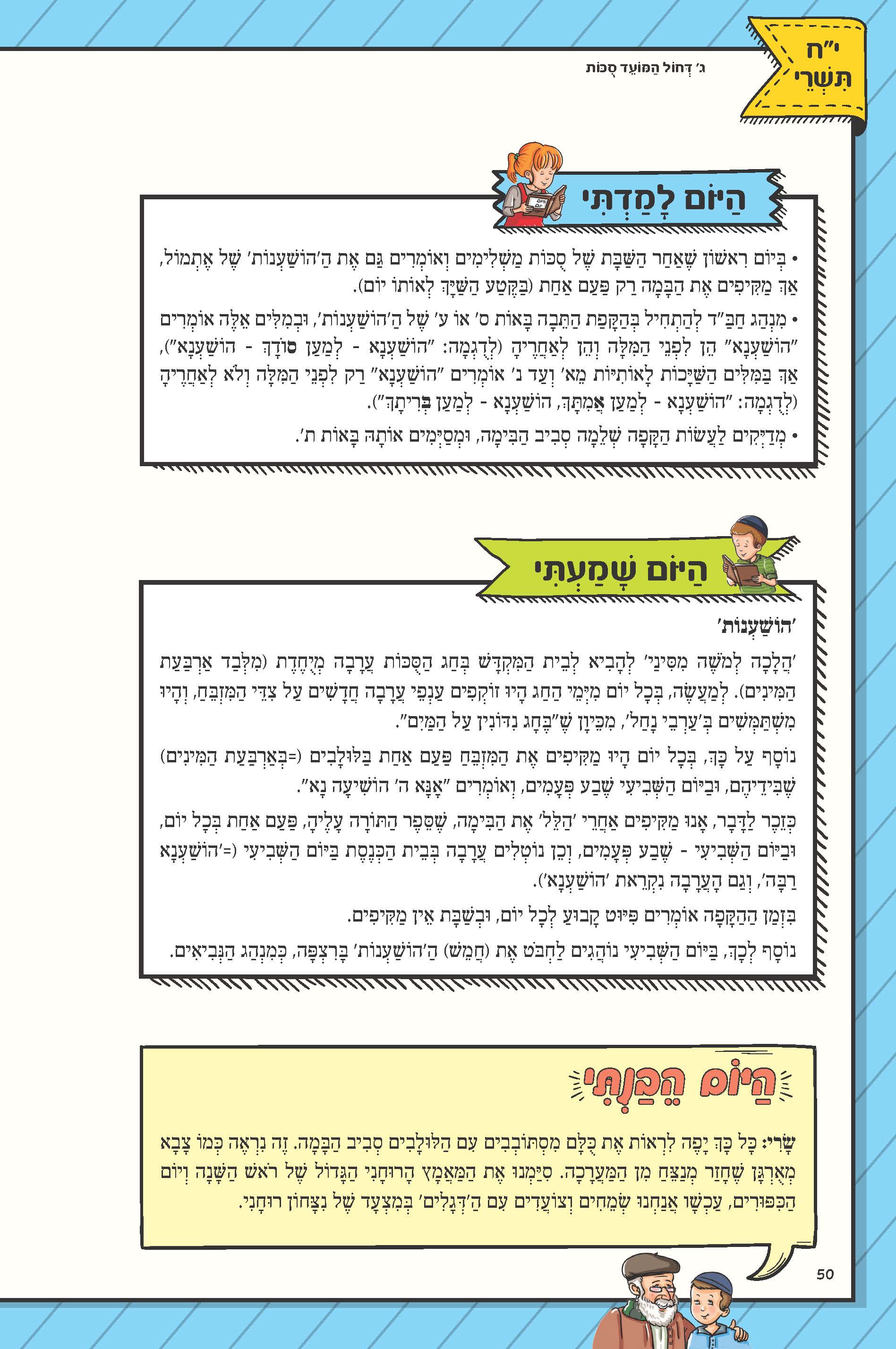 יום יום