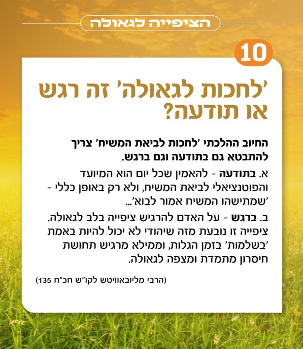 לומדים גאולה