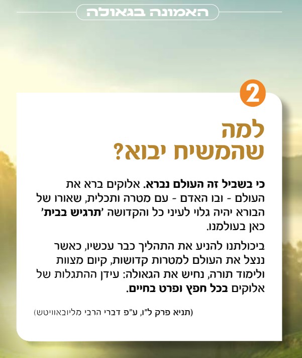 לומדים גאולה