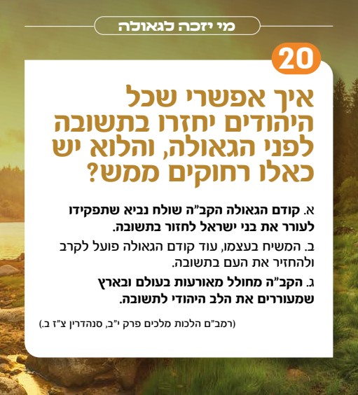 לומדים גאולה