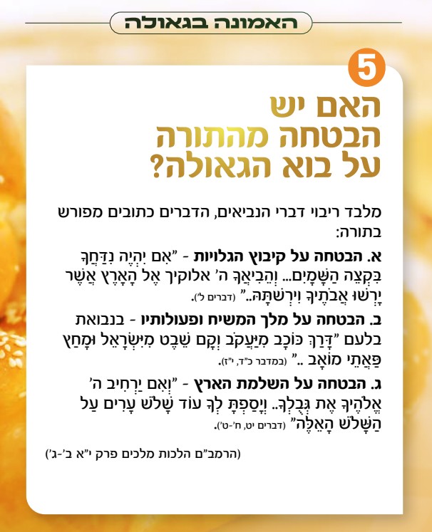 לומדים גאולה