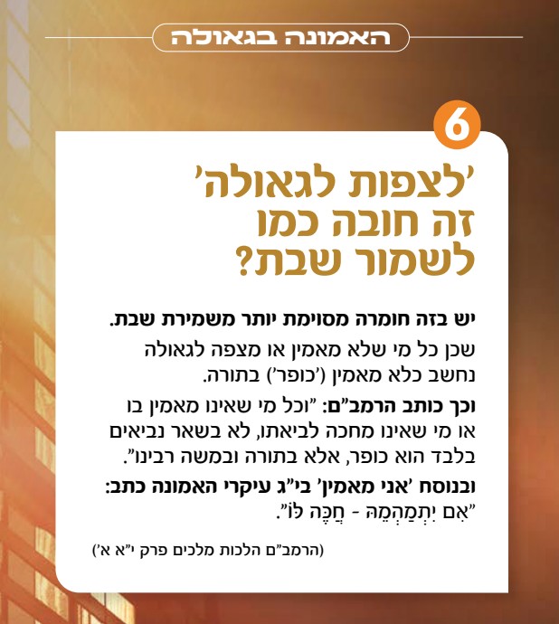 לומדים גאולה