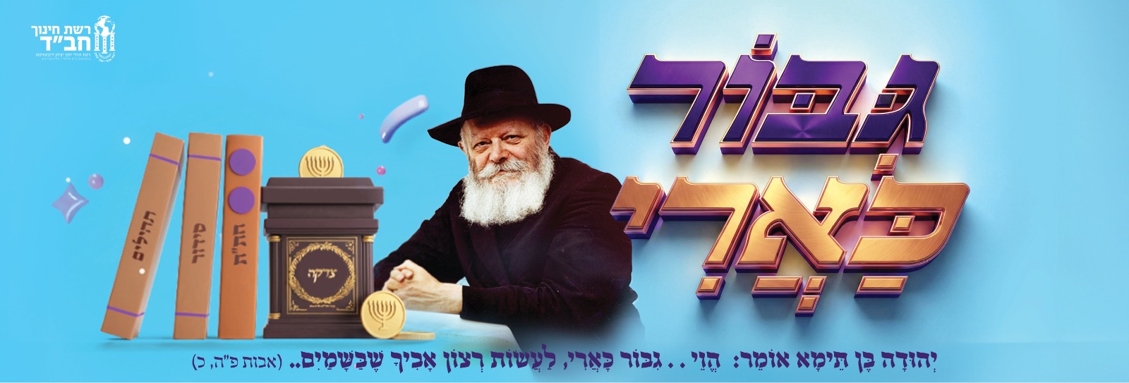 מגן של אור